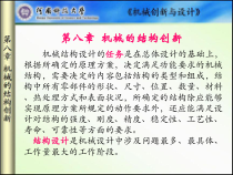 第八章机械的结构创新