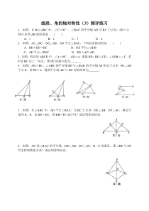 《角平分线》课后习题-八年级上册数学苏科版