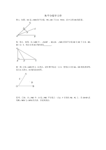 《角平分线》学习单-八年级上册数学苏科版