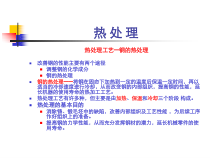 北京机械工程师复习材料《热处理》