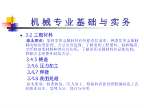北京机械工程师复习材料《工程材料》