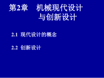 机械现代设计与创新设计方案