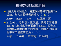 机械功及功率习题