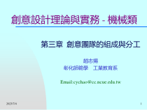 创意设计理论与实务 - 机械类
