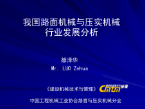 我国路面机械与压实机械