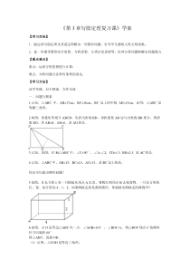 《小结与思考》导学案-八年级上册数学苏科版