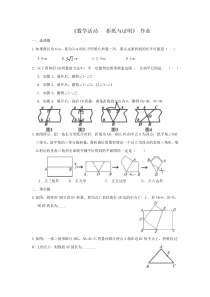 《数学活动 折纸与证明》课后习题-八年级上册数学苏科版