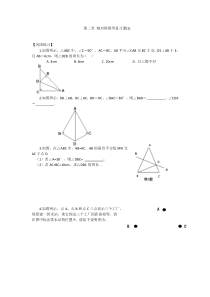 《小结与思考》课后习题3-八年级上册数学苏科版