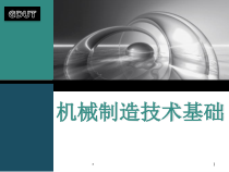 精密机械制造技术5非典型加工与先进制造技术28