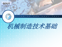 精密机械制造技术47工艺尺寸链