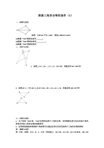 《综合利用三种方法证两三角形全等》学习单-八年级上册数学苏科版