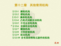 机械结构