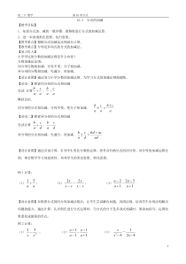 八年级下册数学苏科版（教案18份可预览）