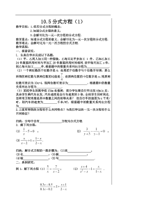 《10.5 分式方程》教学设计1-八年级下册数学苏科版