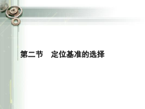 9第八章机械加工工艺规程的制订_8_2