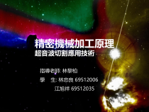精密机械加工原理