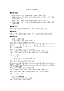 《11.1 反比例函数》教学设计1-八年级下册数学苏科版