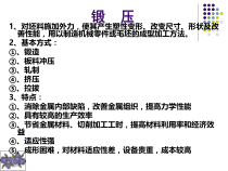 机械制造之锻造、焊接