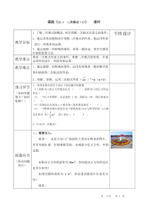 《12.1 二次根式》教学设计1-八年级下册数学苏科版