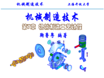 机械加工工序设计培训教材