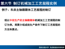 制订机械加工工艺规程实例