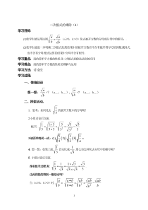 《12.2 二次根式的乘除》教学设计1-八年级下册数学苏科版
