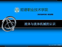 制冷流体机械-PowerPointTemplate