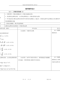《12.3 二次根式的加减》教学设计1-八年级下册数学苏科版