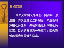 机械工程材料成型及工艺13