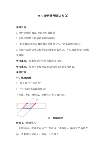 《矩形》教学设计1-八年级下册数学苏科版