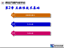 汽车机械基础之互换性技术基础知识