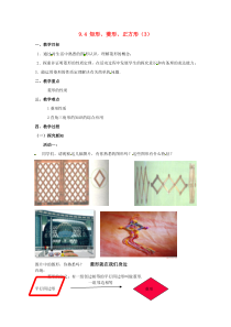 《菱形》教学设计1-八年级下册数学苏科版