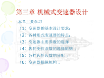 第三章机械式变速器设计