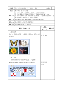 《数学活动 设计对称图案》教学设计1-八年级下册数学苏科版