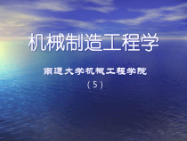 机械制造工程学5