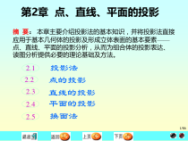 画法几何及机械制图学习参考