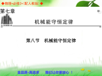 78-机械能守恒定律