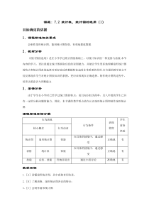 《7.2 统计表、统计图的选用》教学设计1-八年级下册数学苏科版