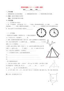 《9.1 图形的旋转》教学设计1-八年级下册数学苏科版