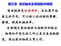 机械进度课件5
