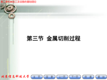 第二章机械加工及设备的基础理论(浏览2-1浏览2