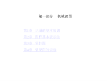 机械识图基础教材