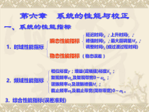 机械控制工程基础第六章
