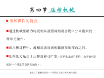 食品工厂机械与设备课件