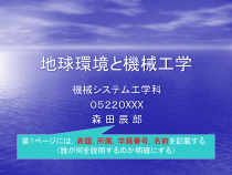 地球环境机械工学