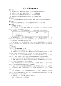 《7.1 普查与抽样调查》教学设计1-八年级下册数学苏科版
