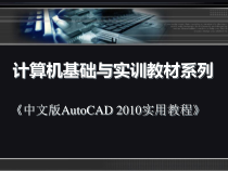 CAD机械制图_XXXX实用教程第1章AutoCAD_XXXX入门