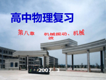 机械振动机械波