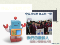 机械人活动与课程