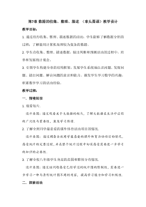 《7.1 普查与抽样调查》教学设计2-八年级下册数学苏科版